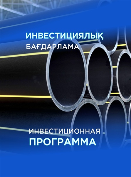 "Байкент – Жайнақ 2025" инвестициялық бағдарламасы аясында диаметрі 400 мм болатын полиэтилен құбырымен жерасты газ құбырының құрылысы жүріп жатыр!