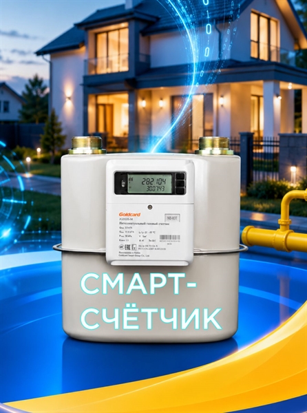 АО «Алматыгазсервис – Холдинг»  активно проводит работы по замене приборов учета газа на современные смарт-счетчики